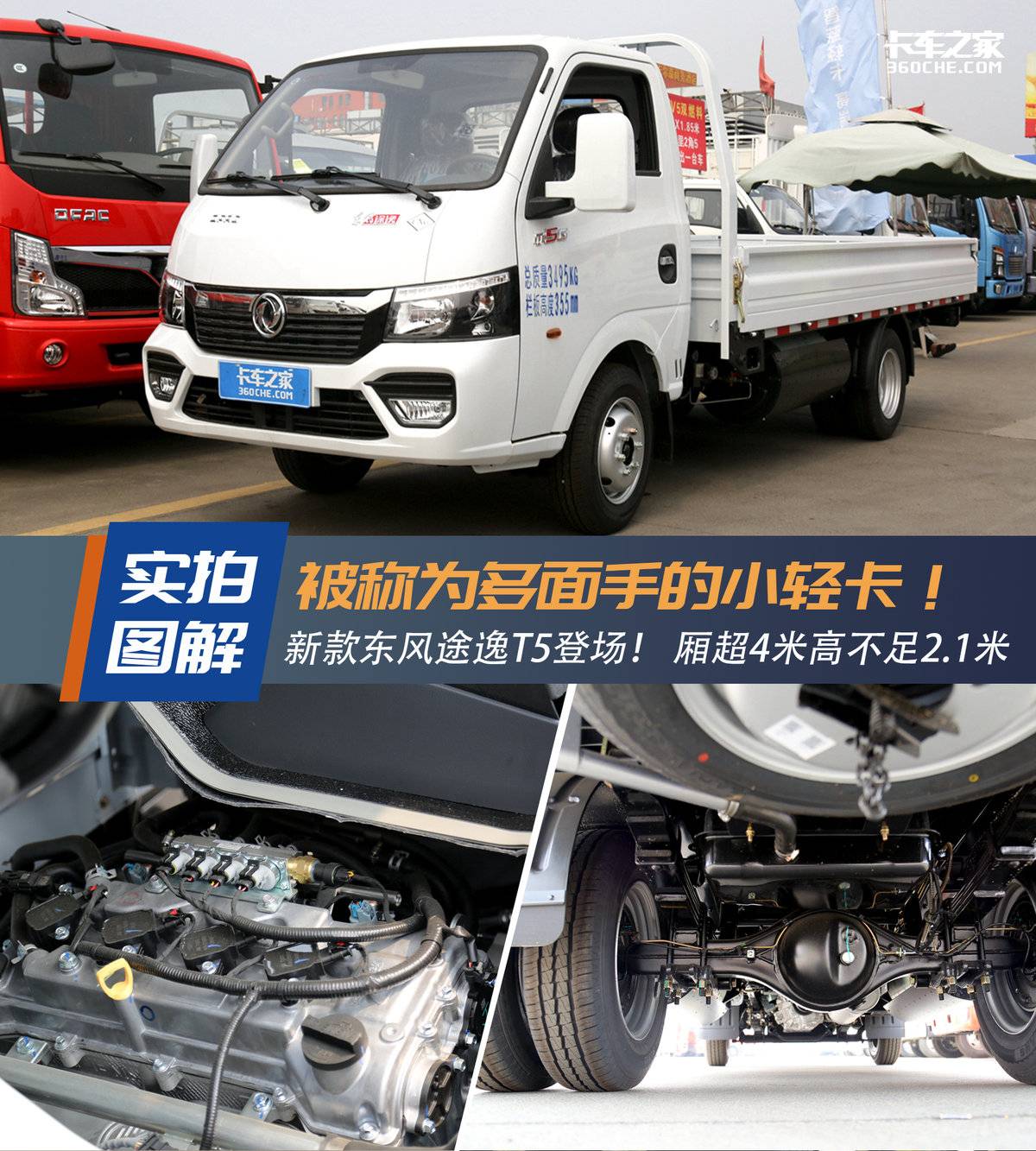 动力覆盖三大类型！ 东风全新途逸T5登场